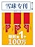 雪球专刊第052期——如何赚到第一个100万