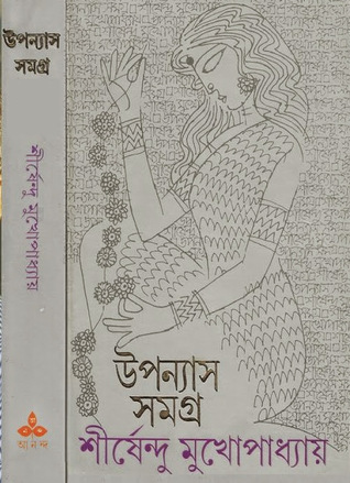 উপন্যাস সমগ্র ২ (Hardcover)