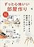 ずっと心地いい部屋作り エイムック by 暮らし上手編集部 ずっと心地いい部屋作り エイムック by 暮らし上手編集部