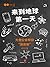 来到地球第一天 (Chinese Edition)