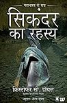 Sikandar Ka Rahas...