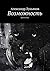 Возможность: Фантастика (Russian Edition)