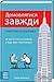 Домовлятися завжди. Як досягати максимуму в будь-яких перегов... by Gavin Kennedy