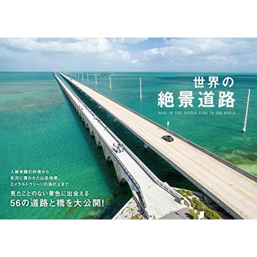 Road Of The Superb View In The World By Eding Editing Unit