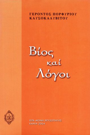 Βίος και λόγοι