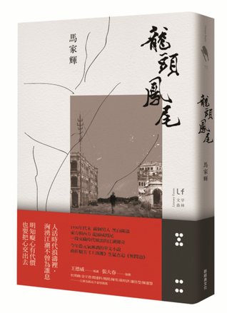 龍頭鳳尾 (Unknown Binding)