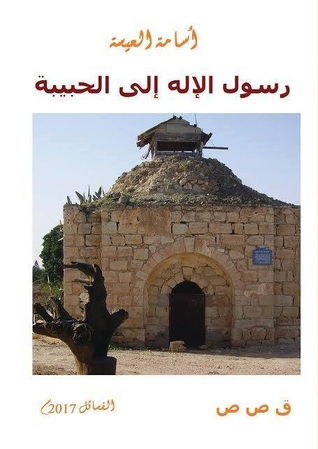 رسول الأله إلى الحبيبة