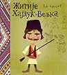 Žitije hajduk Veljka Petrovića by Vuk Stefanović Karadžić