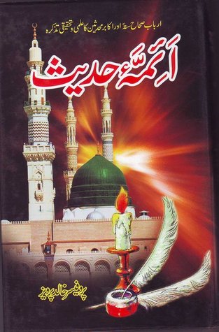 Aima e Hadees / آئمہ حدیث