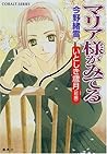 マリア様がみてる　いとしき歳月（前編）