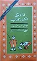 Image for Urdu Ki Akhri Kitaab / اردو کی آخری کتاب