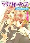 マリア様がみてる　涼風さつさつ
