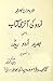 Urdu Ki Akhari Kitab / اردو کی آخری کتاب by Ibn e Insha