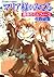 マリア様がみてる　薔薇のミルフィーユ