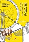 魔力创业：50位小成本创业者的实战...
