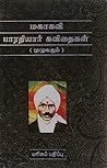 Maha Kavi Bharath...