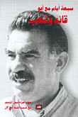 سبعة أيام مع آبو.. قائد وشعب (Paperback)