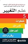علم التغيير : 5 خ...