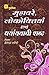 Muhavare, Lokoktiyan Avam Prayayawachi Shabd (Hindi Edition)