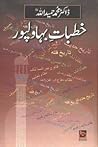 Khutbat e Bahawal...