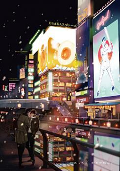 OSAKAラヴァーズ [Osaka Lovers]