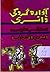 Awara Gard Ki Diary / آوارہ گرد کی ڈائری