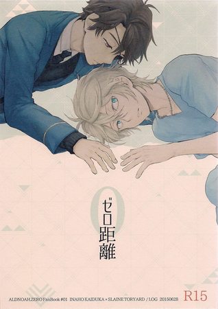 ゼロ距離 [0距離 - Zero Kyori] (Unknown Binding)