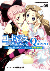 Code Geass - Lelouch of the Rebellion - Queen: Official Comic Anthology - For Boys, Vol. 5