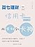 信用卡;从卡奴到卡神（简七理财010） by 简七理财