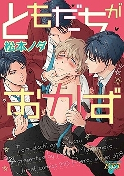 ともだちがおかず [Tomodachi ga Okazu]