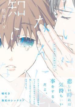 みぃはなんにも知らない。 [Mi wa Nanni mo Shiranai.]