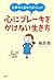 仕事も人生もうまくいく！ 心にブレーキをかけない生き方 (Japanese Edition)