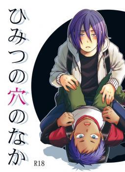 ひみつの穴のなか [Himitsu no Ana no Naka]