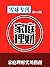 雪球专刊第044期——家庭理财实用指南
