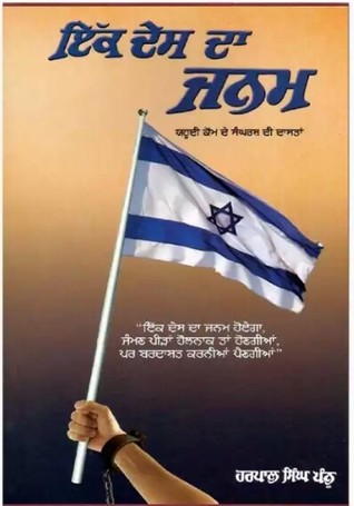 Ikk Desh da janam