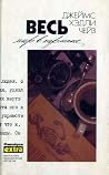 Весь мир в кармане