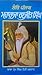 Sher-e-Punjab Maharaja Ranjit Singh