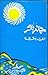 Chand Nagar / چاند نگر by Ibn e Insha