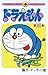 ドラえもん 12 [Doraemon 12]
