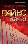 Уейуърд