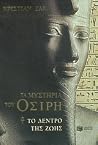 Το δέντρο της ζωής