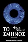 Το σμήνος by Frank Schätzing