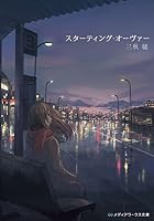 Starting Over 重啟人生by Sugaru Miaki