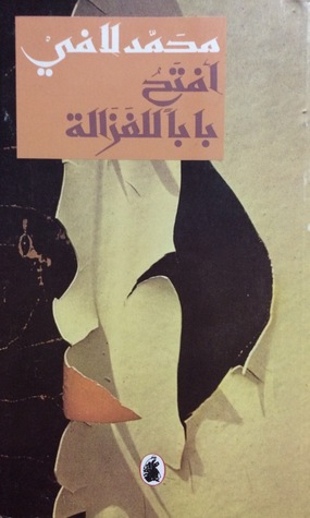 أفتح بابًا للغزالة (Paperback)