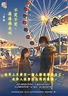 不哭不哭，痛痛飛走吧