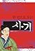 한 권으로 보는 사기