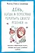День, когда я перестала торопить своего ребенка:: История современной мамы, которая научилась успевать главное (Полезные книги для родителей) (Russian Edition)