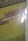 (رسالة الوصية) وصية العلامة الحلي إلى ولده فخر المحقّقين