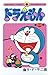 ドラえもん 14 [Doraemon 14]