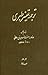‫ترجمهٔ تفسیر طبری، جلد ششم